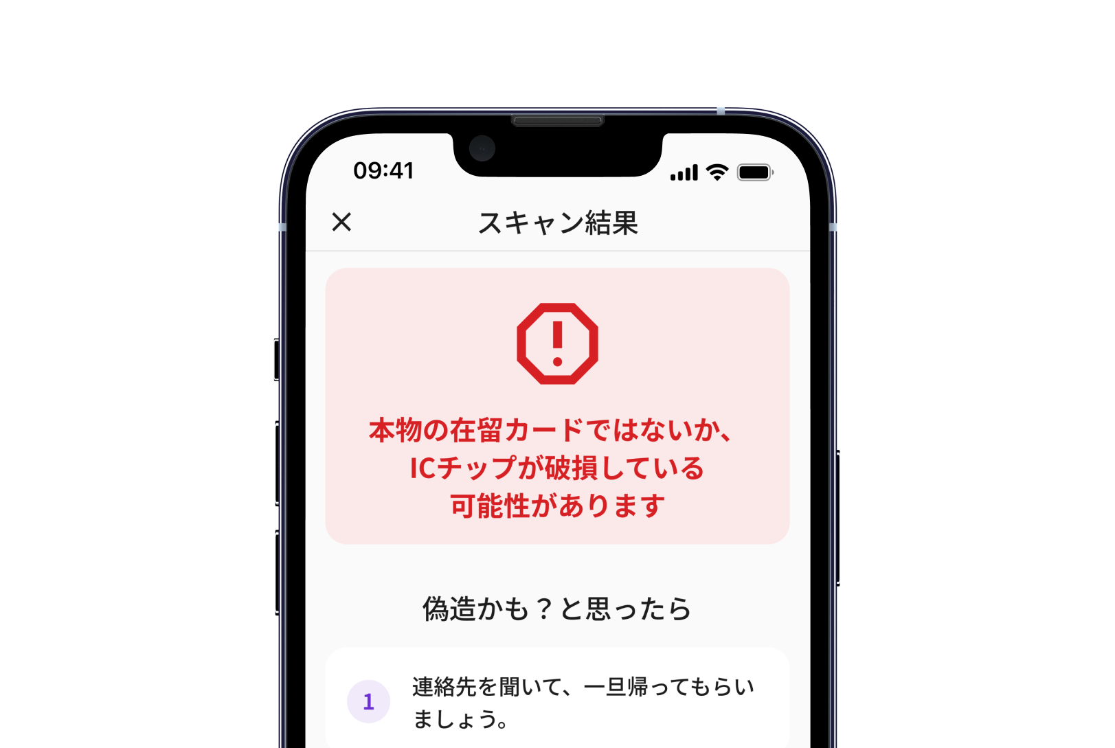 在留カードの偽造検知画面