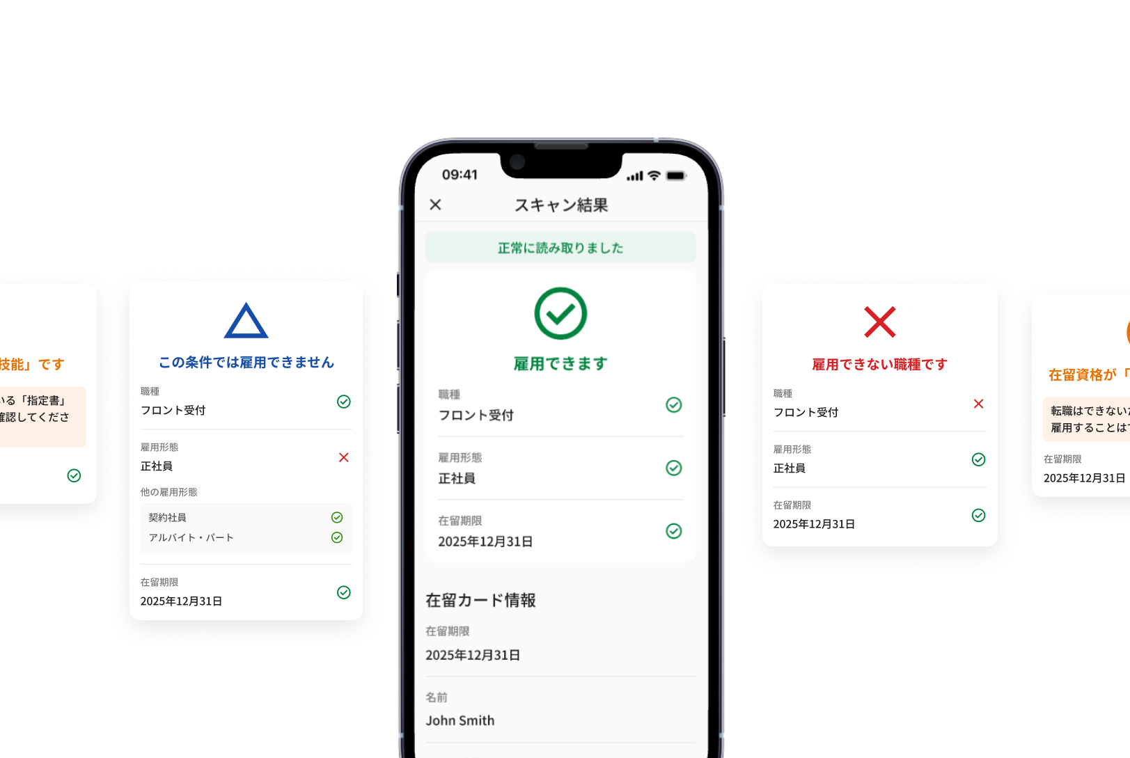 雇用可否の判定画面